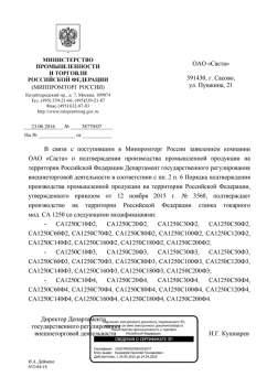 Сonfirmation of Russian origin for  СА1250