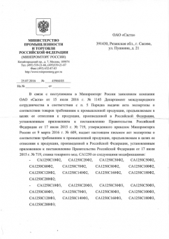Сonfirmation of Russian origin for СА1250-609