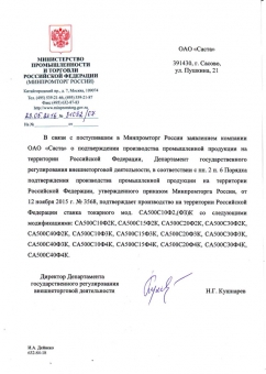 Сonfirmation of Russian origin for СА500С10Ф2, (Ф3)