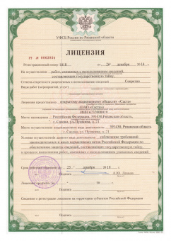 Federal Security Service Directorate license within the limits the Ryazan Region