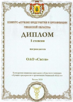 Diploma "The best machine tool factory in Ryazan region"