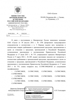 Сonfirmation of Russian origin for  СА700-609