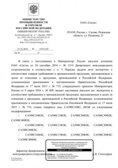 Сonfirmation of Russian origin for СА500С10Ф2(Ф3)К-609