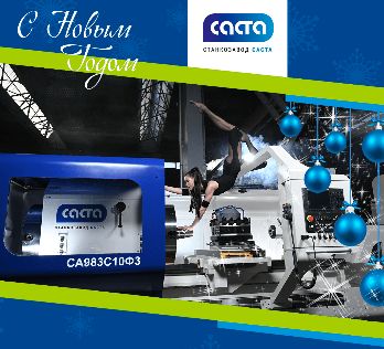 С Новым 2021 годом!