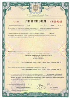 Лицензия УФСБ России по Рязанской области 