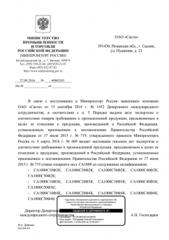 Сonfirmation of Russian origin for СА1000