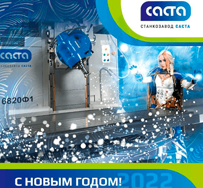 C Новым 2022 годом!