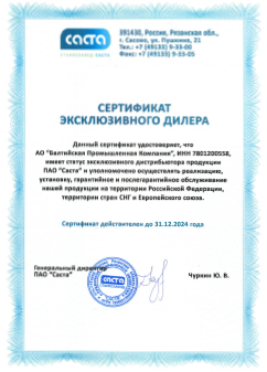 Сертификат эксклюзивного дилера