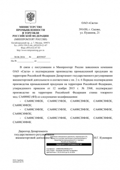 Сonfirmation of Russian origin for СА600