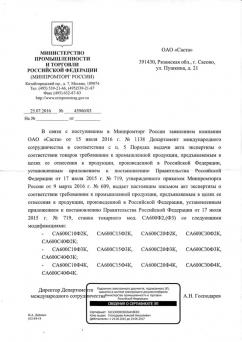 Сonfirmation of Russian origin for  СА600Ф2, (Ф3)-609