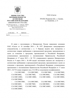 Сonfirmation of Russian origin for СА1100-609